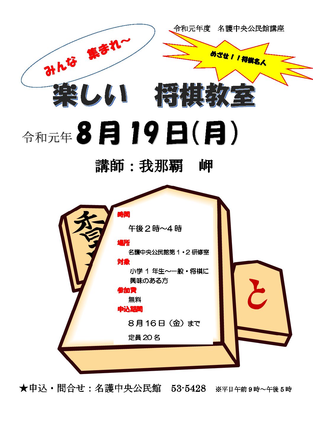 楽しい 将棋教室 まなびネットおきなわ