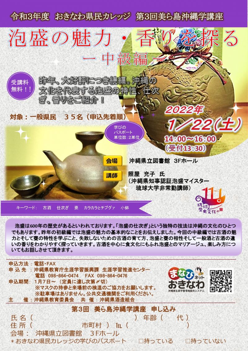まなびネットおきなわ u2013 沖縄県生涯学習情報提供システム