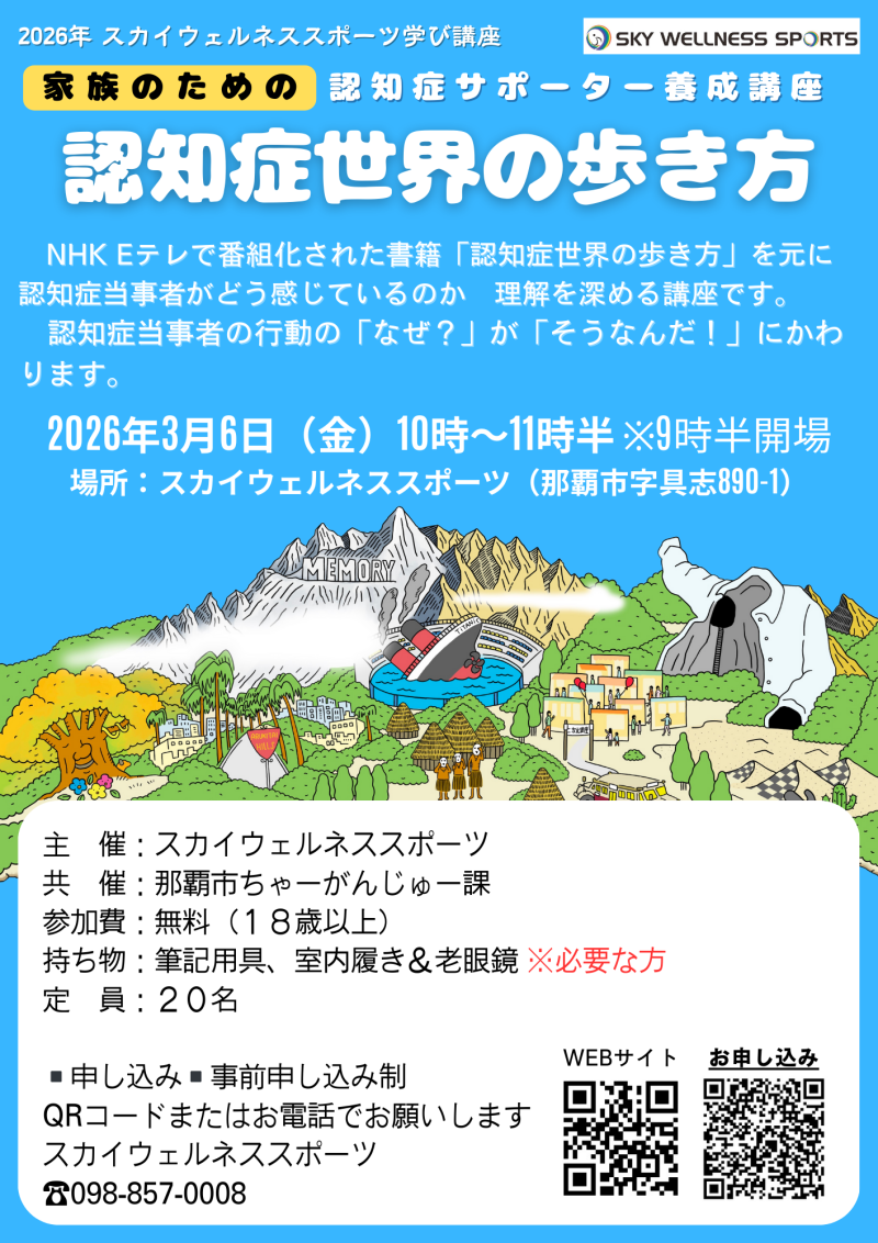認知症サポーター養成講座