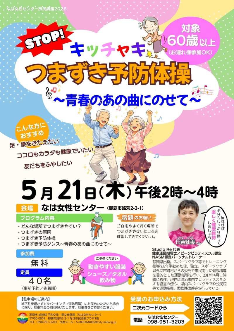 【ポスター】つまずき予防体操20260521