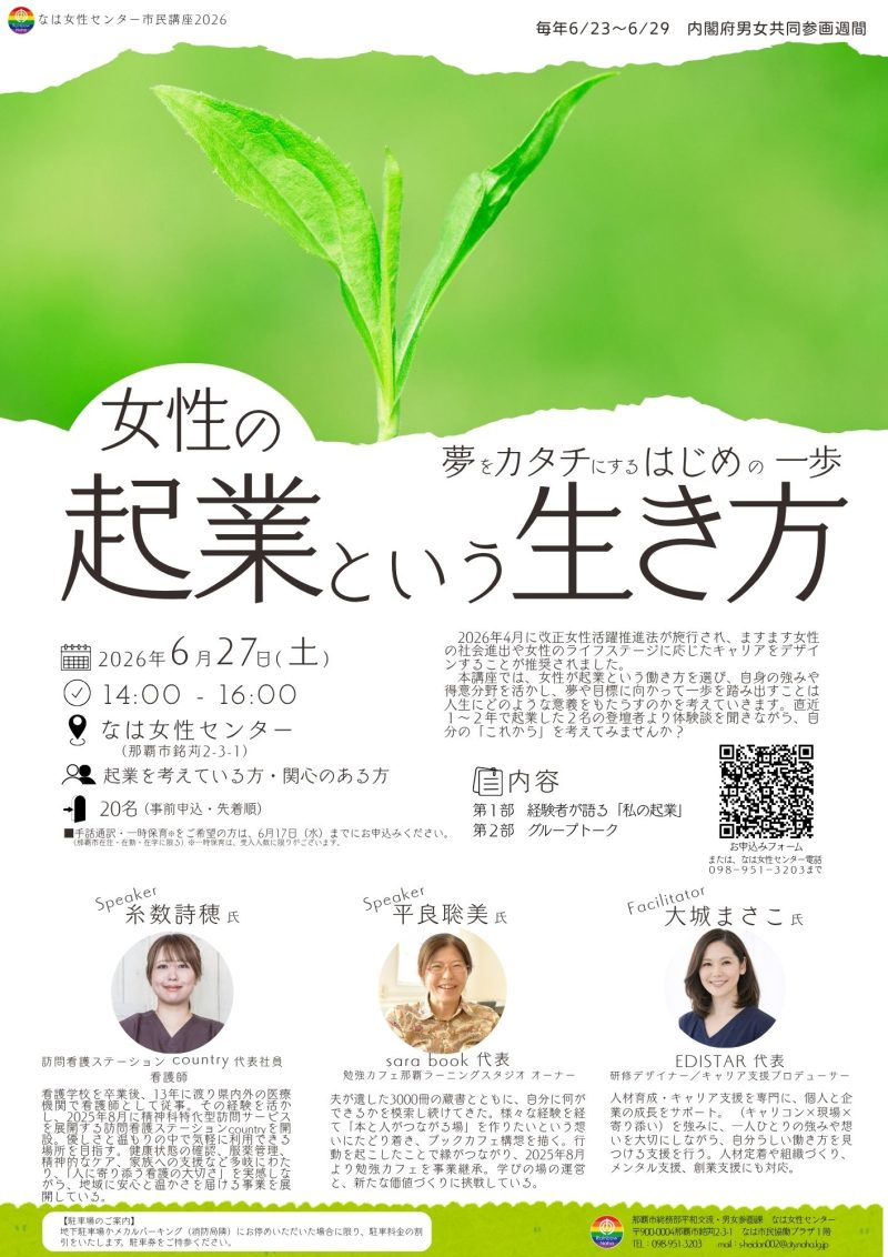 講座ポスター
